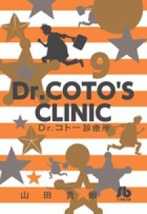 Ｄｒ．コトー診療所 ９ | 書籍 | 小学館