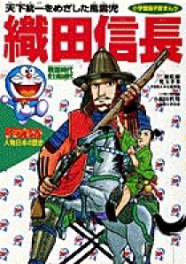 ドラえもん人物日本の歴史5 源義経 5 小学館