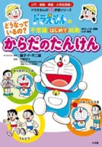 ドラえもんの国語おもしろ攻略 百人一首で楽しもう 小学館