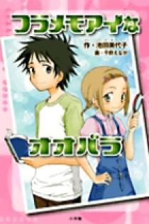 千野えなが 著者 小学館