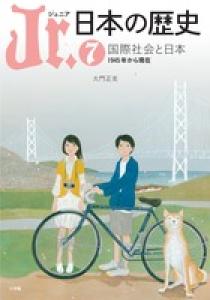 Ｊｒ．日本の歴史 ７ | 書籍 | 小学館