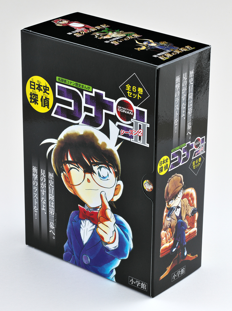 日本史探偵コナン・シーズン２ 全６巻セット（化粧箱入り） | 書籍 