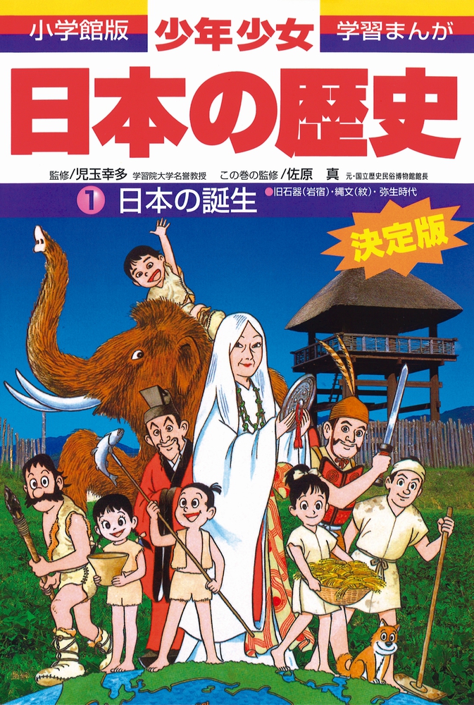 イニシャル 小学館 日本の歴史 全21巻＋別2巻 にほんのれきし 漫画 