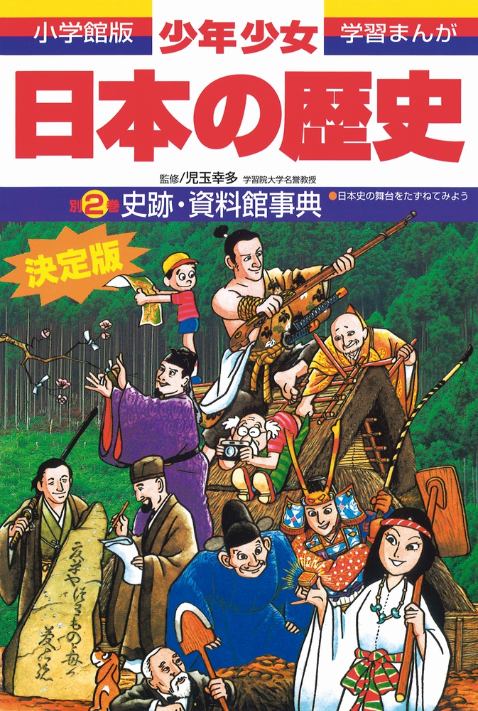 ビリギャル 日本の歴史全23巻 新セット 小学館 学習まんが - 全巻セット