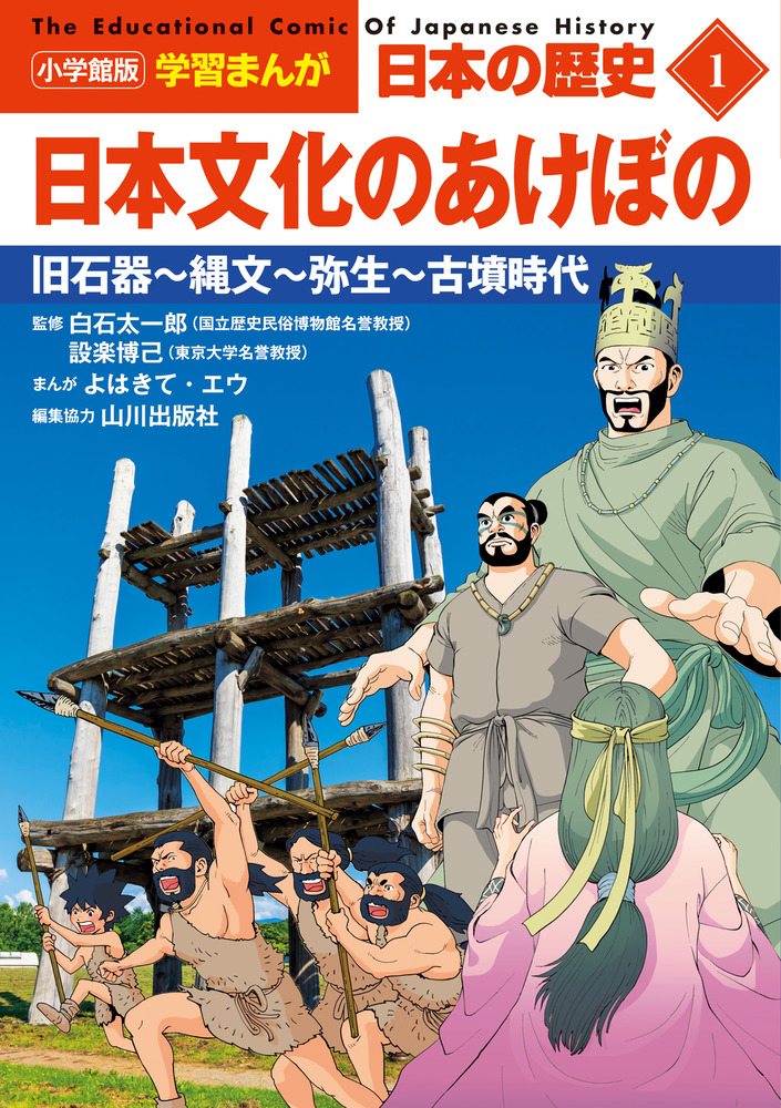 小学館版・学習まんが「日本の歴史 最新24巻セット」 - 全巻セット