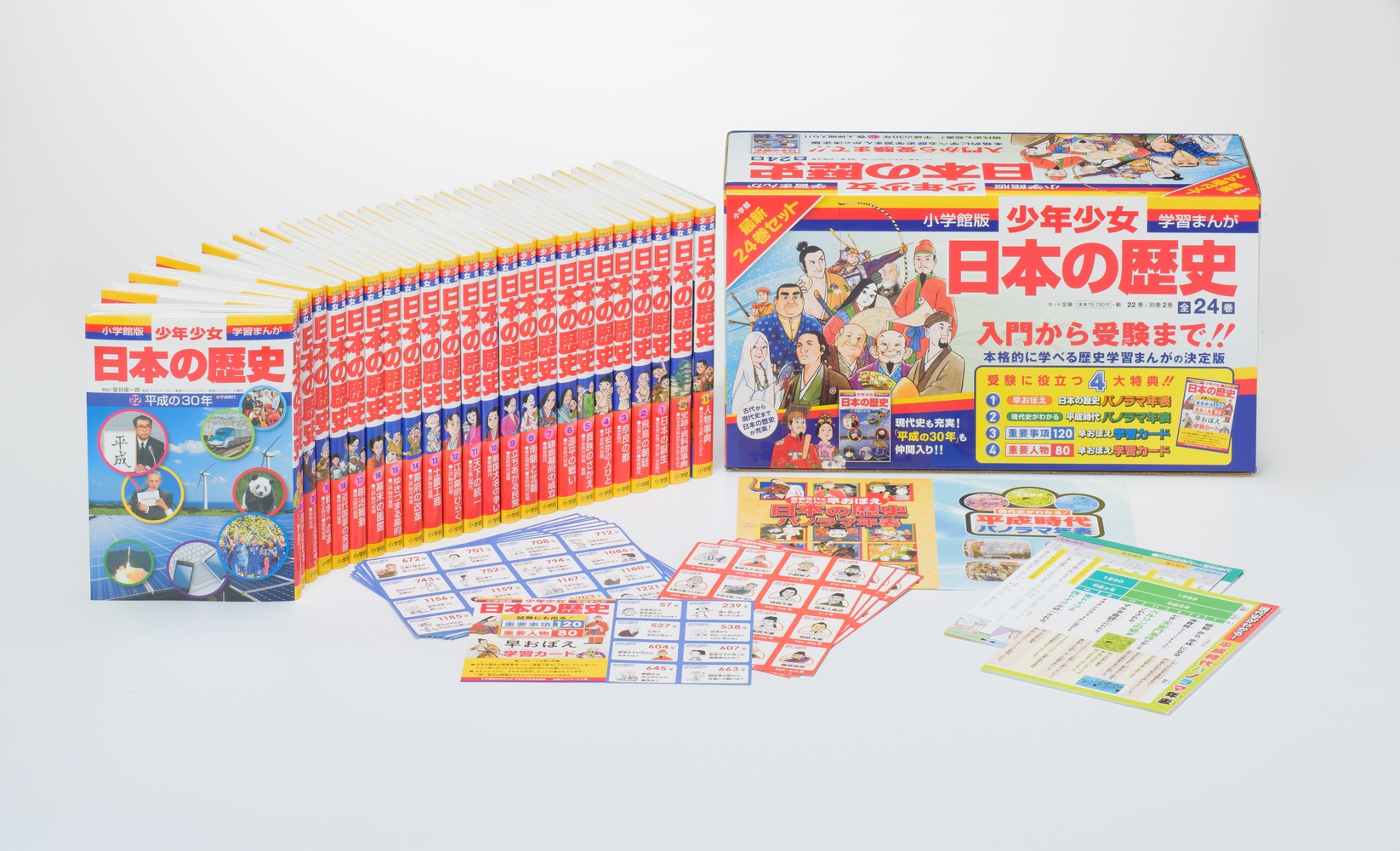 日本の歴史最新２４巻セット 小学館