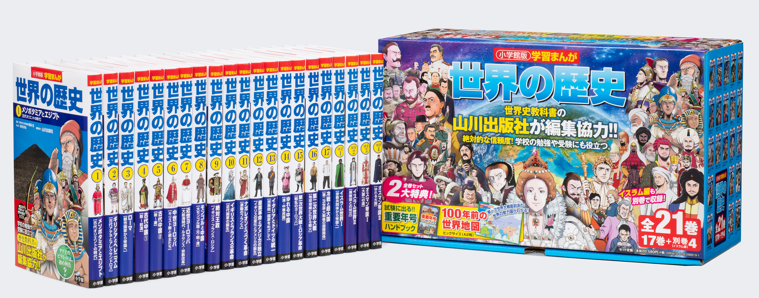 日本の歴史21巻＋2巻セット