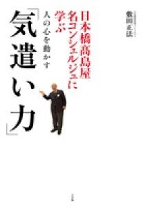 高島屋のしきたり事典 小学館