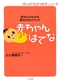 きほんの遊び142 | 書籍 | 小学館