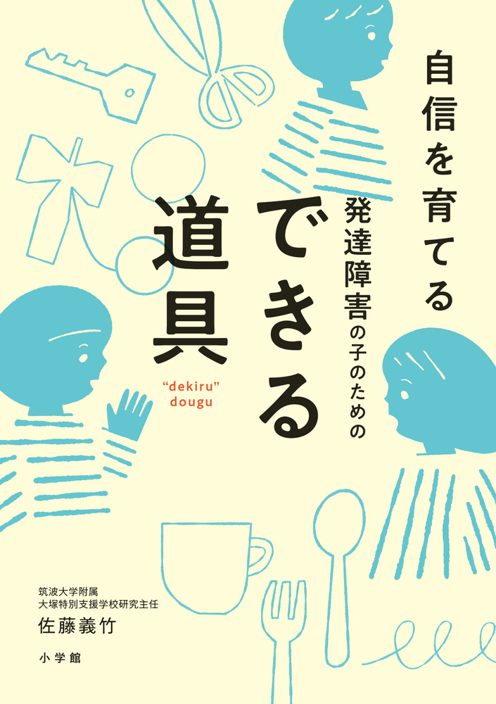 図で学ぶ 障碍のある子どものための「文字・数」学習 | solublink.com.br