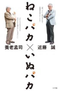 治療で早死に 大橋巨泉さん 千代の富士 有名人が陥るガン早期発見の罠 世界一ラクな がん治療 小学館