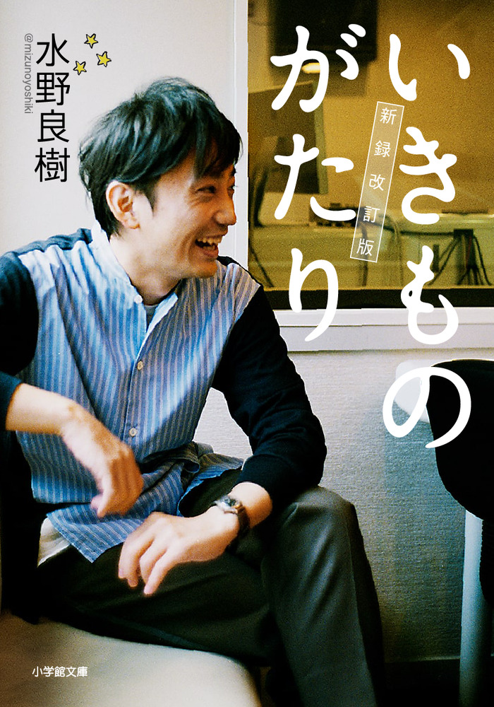 いきものがたり 新録改訂版 | 書籍 | 小学館