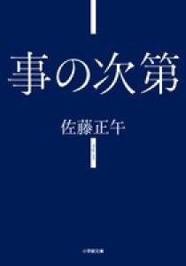 幸せの値段 小学館