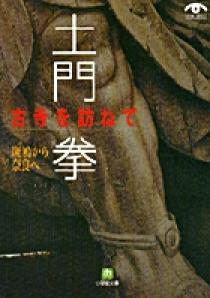 土門 拳 古寺を訪ねて 斑鳩から奈良へ | 書籍 | 小学館