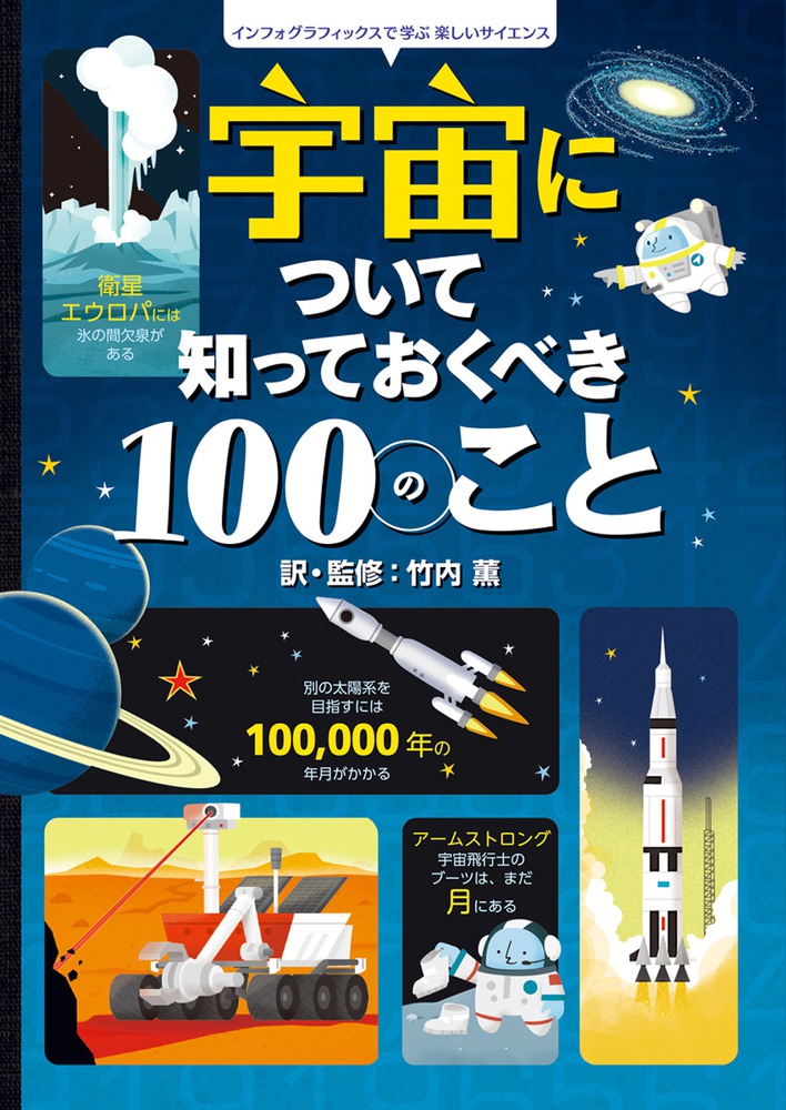 人体について知っておくべき１００のこと | 書籍 | 小学館