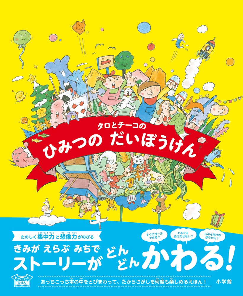 おつかい おねがい おつかいくん 小学館