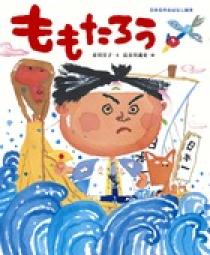 日本名作おはなし絵本 | 書籍 | 小学館