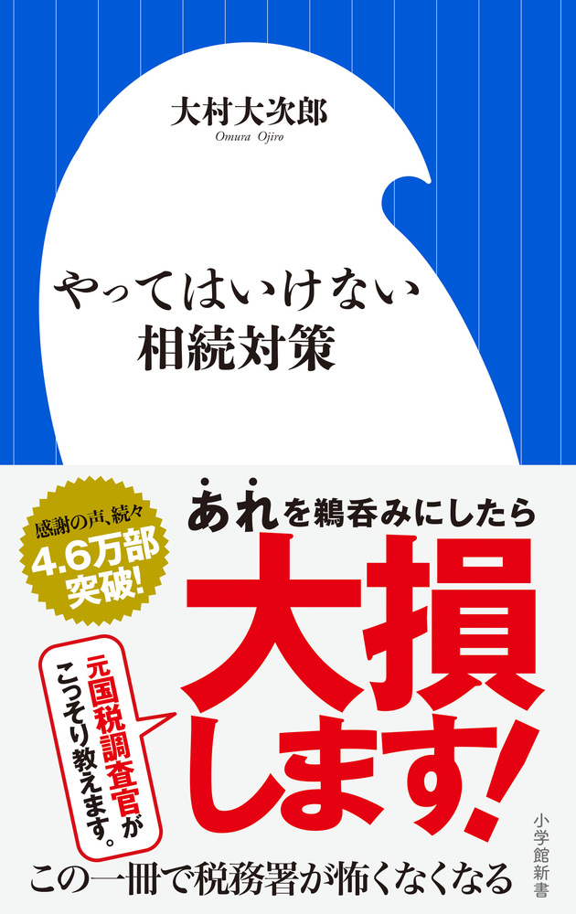 知らないと損する給与明細 | 書籍 | 小学館