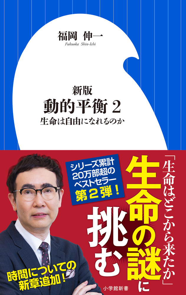 新版 動的平衡 ２ | 書籍 | 小学館