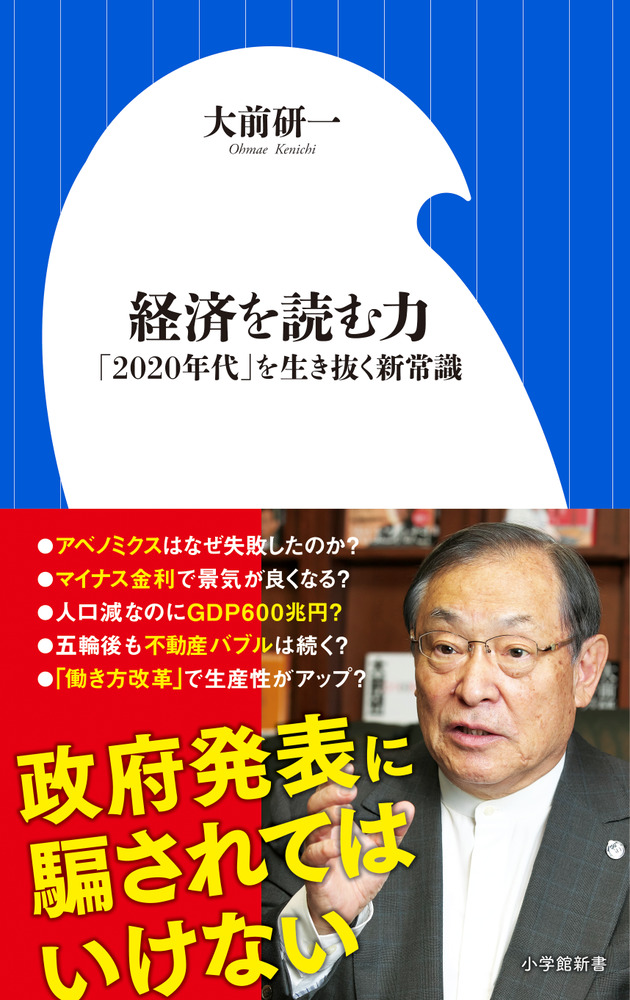 経済を読む力 | 書籍 | 小学館