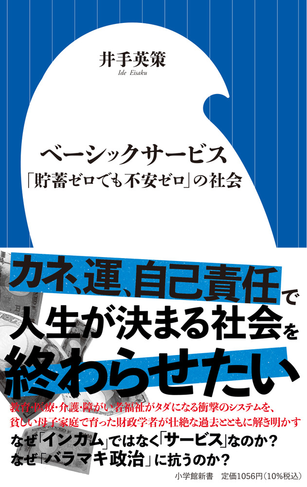 ベーシックサービス | 書籍 | 小学館