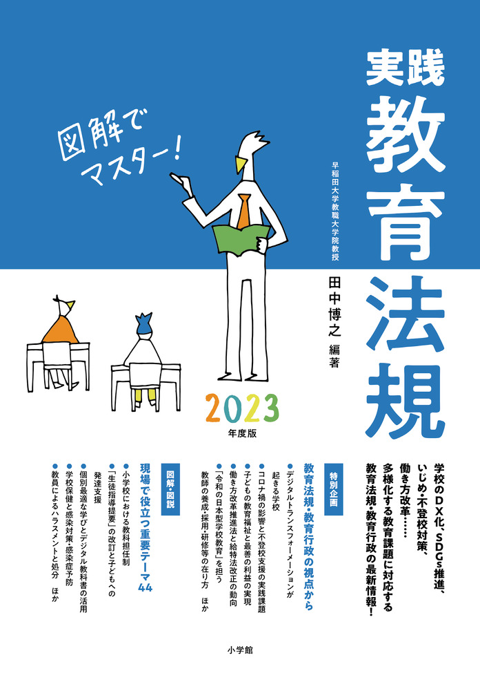 クリーニング済み教育法規の解説 就職試験 ２００２年度 最新版/大阪教育図書