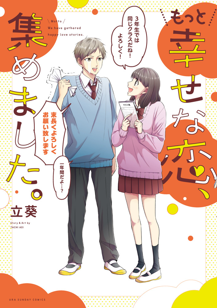 もっと幸せな恋、集めました。 | 書籍 | 小学館