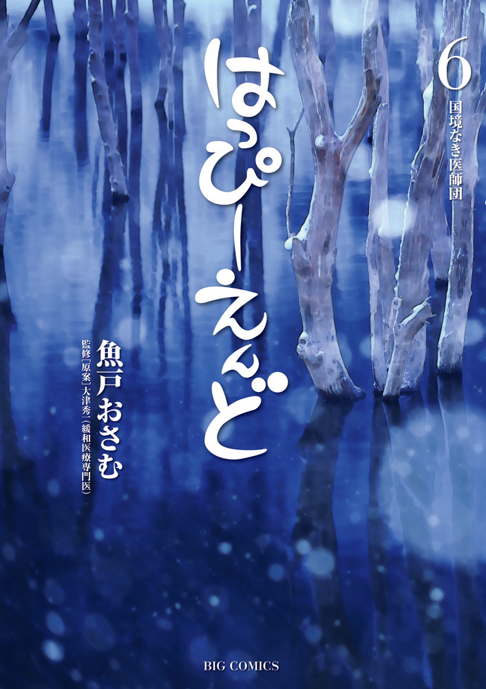 はっぴーえんど ６ | 書籍 | 小学館