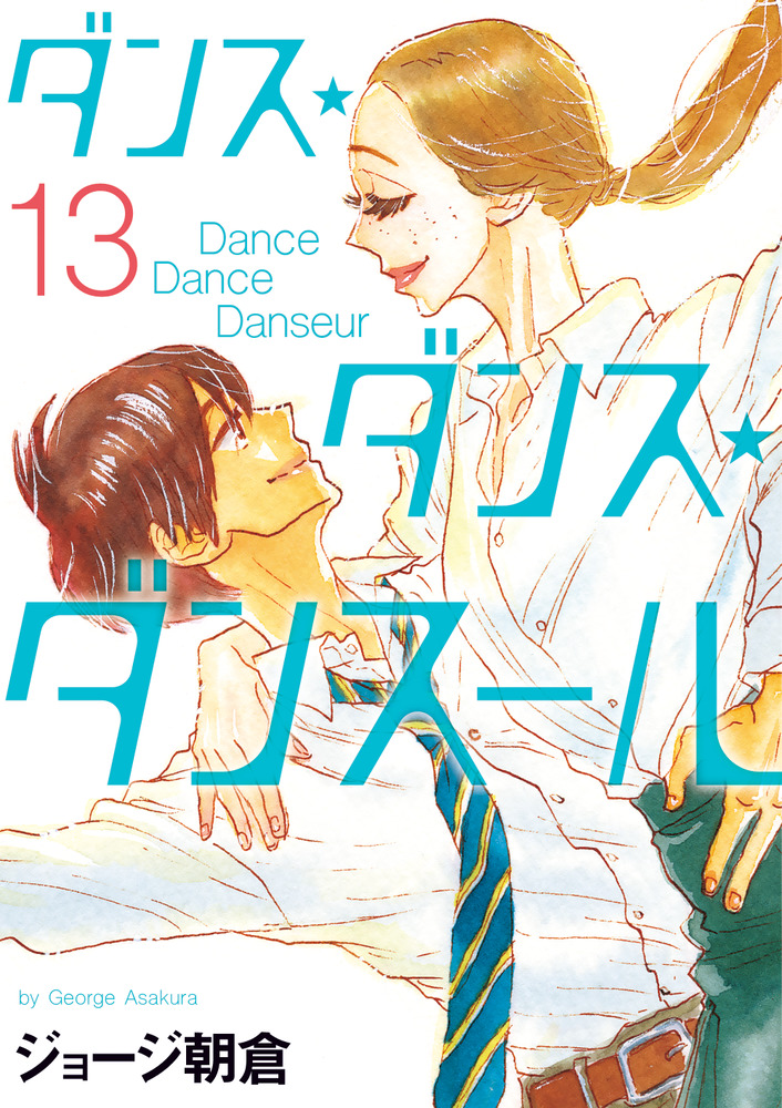 ダンス・ダンス・ダンスール 1-25巻 漫画 コミック
