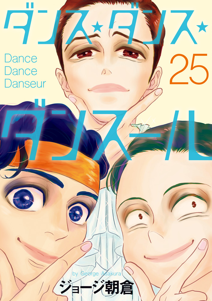 ダンス・ダンス・ダンスール1巻〜25巻全巻セット-