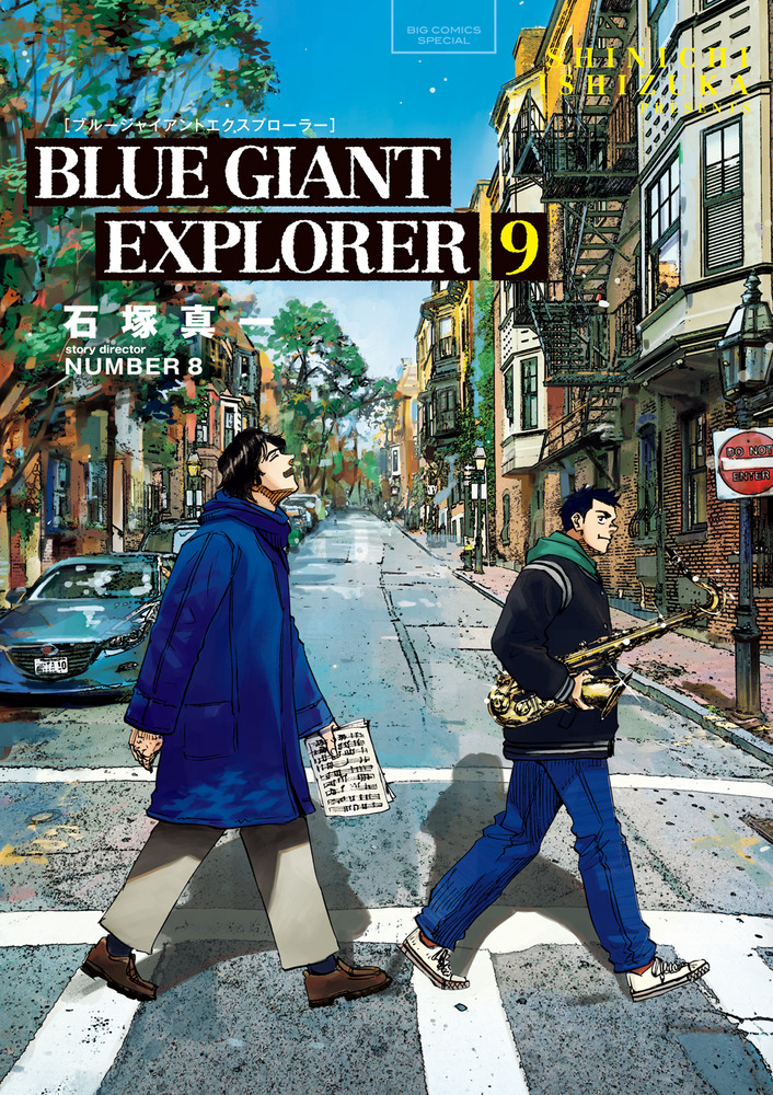 ＢＬＵＥ ＧＩＡＮＴ ＥＸＰＬＯＲＥＲ ９ | 書籍 | 小学館