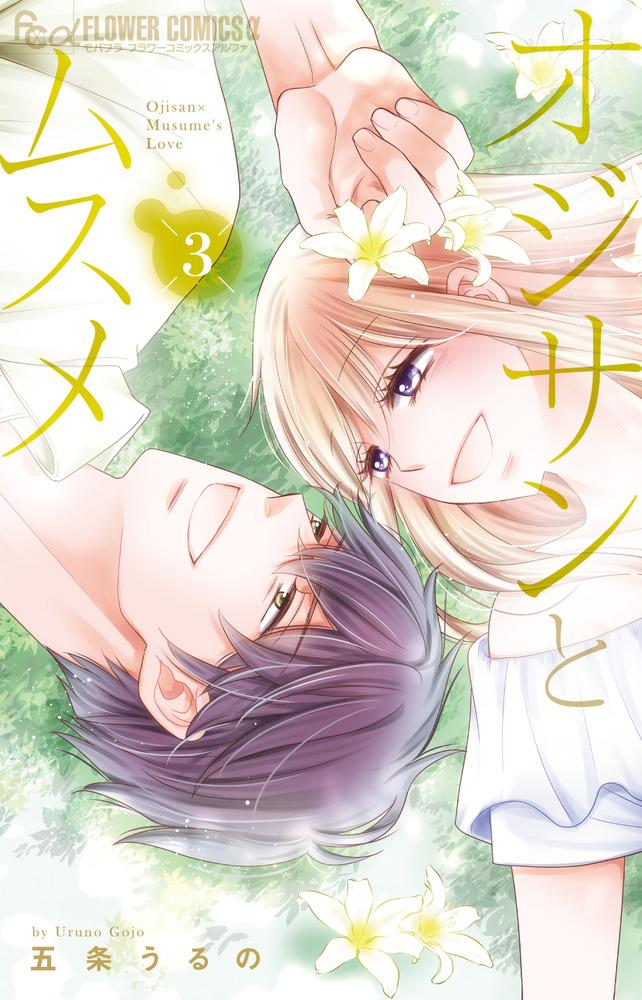 デキる男女のデキない恋 １～4巻 （ＢＥ ＬＯＶＥ ＫＣ） 龍本みお／著 ２０２４年１月新刊 クリックポスト１８５円 - 女性