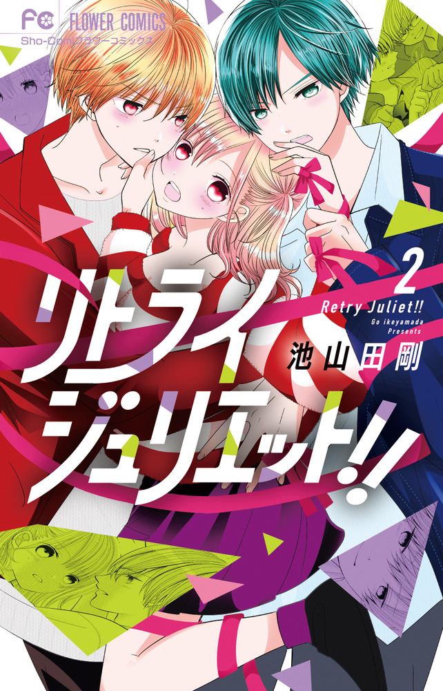 池山田剛シリーズ 全巻 3セット - 少女漫画