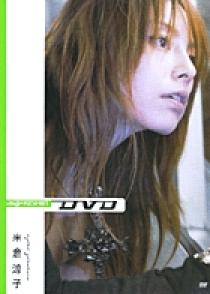 digi+KISHIN DVD 米倉涼子 | 書籍 | 小学館