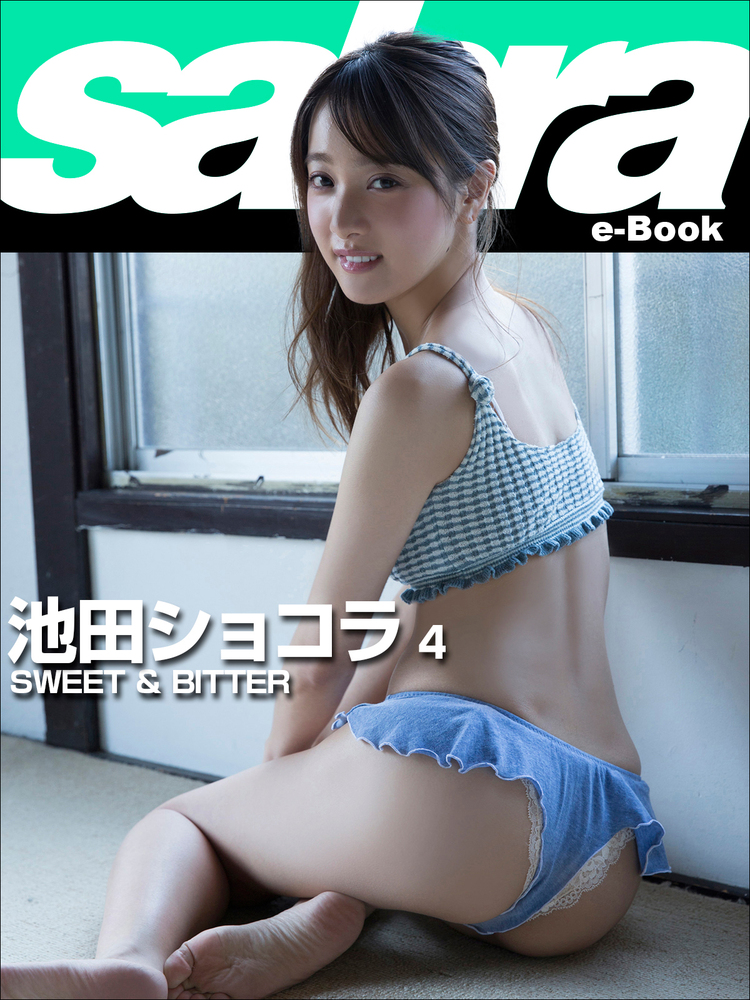 Sweet Bitter 池田ショコラ4 Sabra Net E Book 小学館