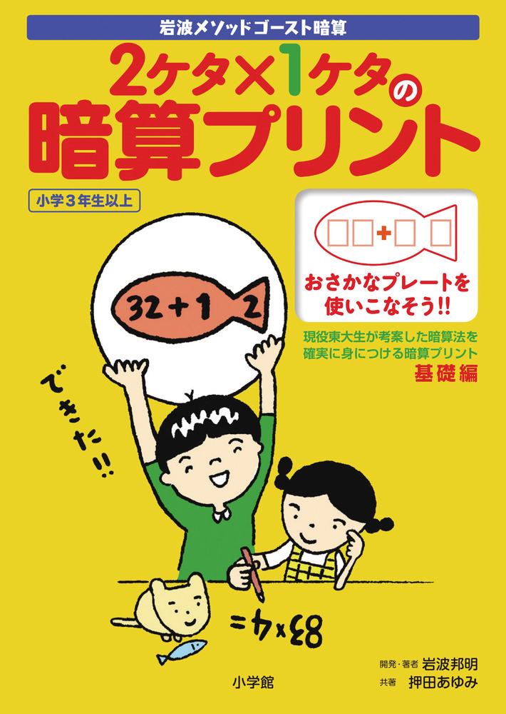 ２ケタ×１ケタの暗算プリント | 書籍 | 小学館