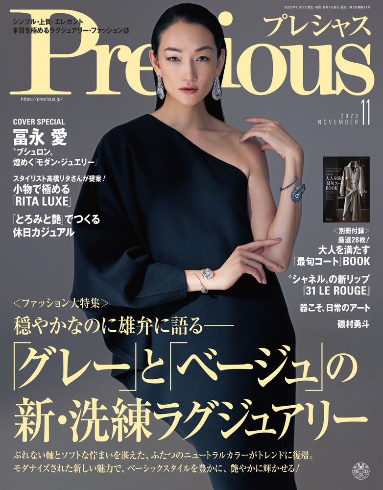 Ｐｒｅｃｉｏｕｓ １１月号 | 雑誌 | 小学館