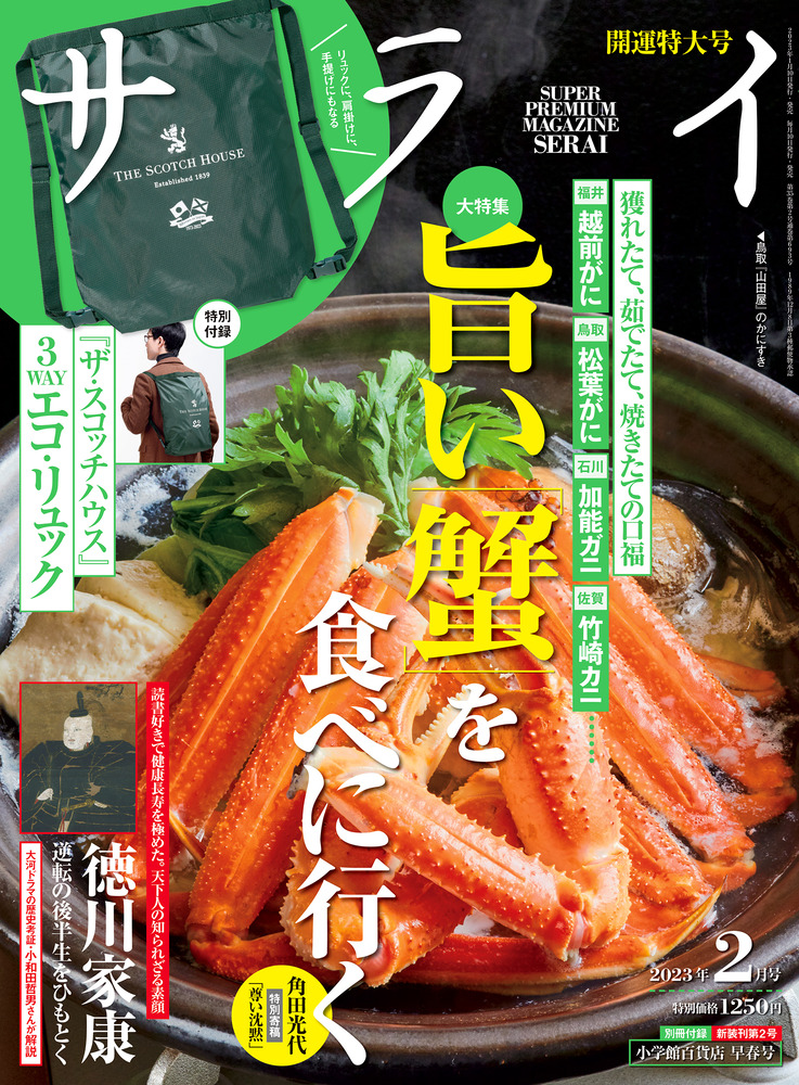 サライ ２月号 | 雑誌 | 小学館