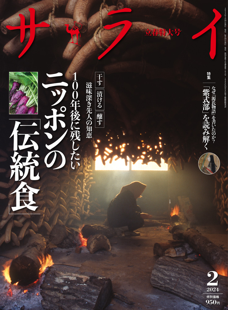 サライ ２月号 | 雑誌 | 小学館