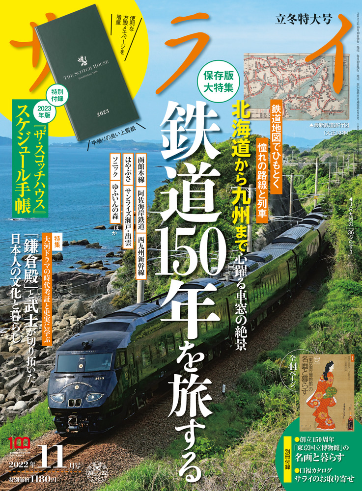 鉄道開業150年記念 書籍・図録・雑誌-