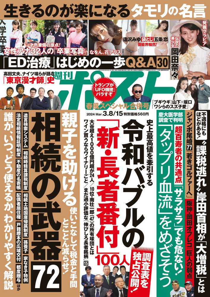 週刊ポスト ３／８・１５合併号 | 雑誌 | 小学館