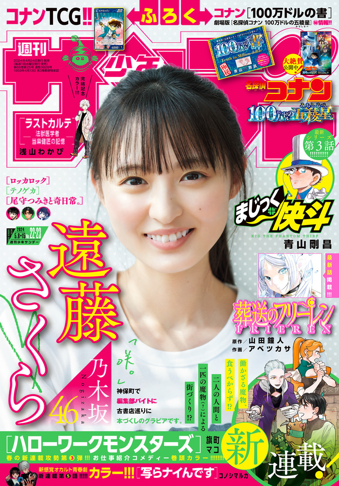 少年サンデー ２２・２３号 | 雑誌 | 小学館