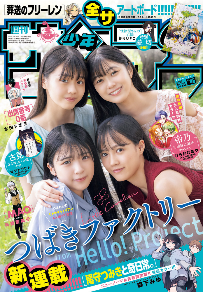 少年サンデー ４６号 | 雑誌 | 小学館