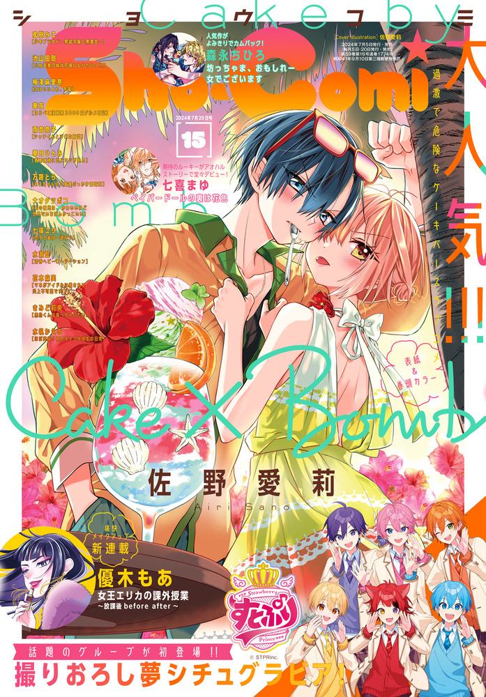 Ｓｈｏ－Ｃｏｍｉ １５号 | 雑誌 | 小学館