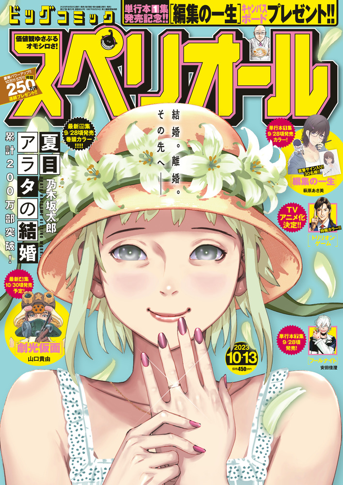 ビッグ スペリオール ２０号 | 雑誌 | 小学館