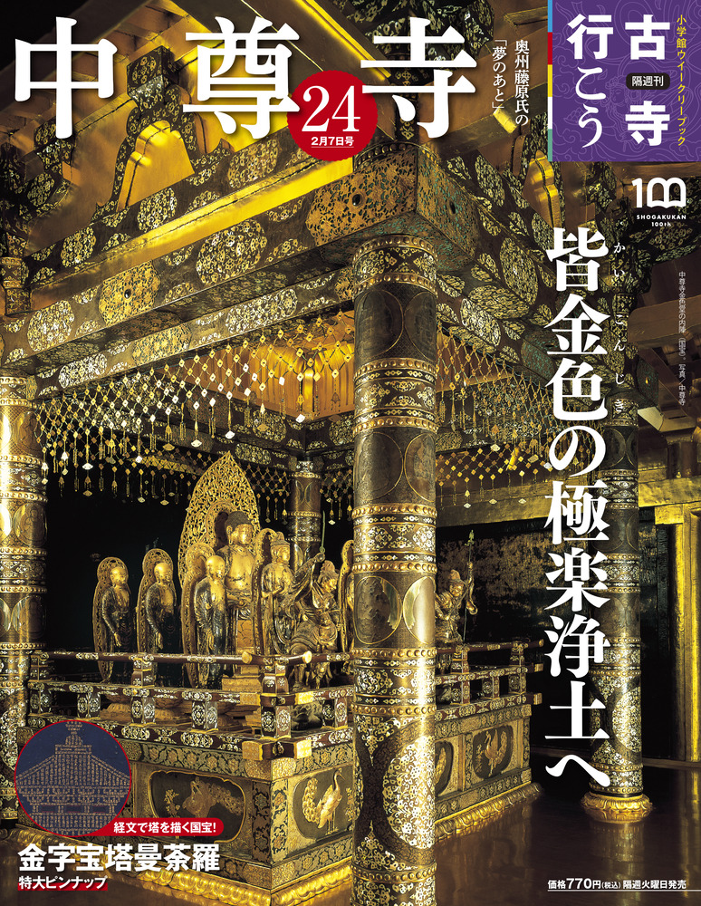 中尊寺 | 雑誌 | 小学館